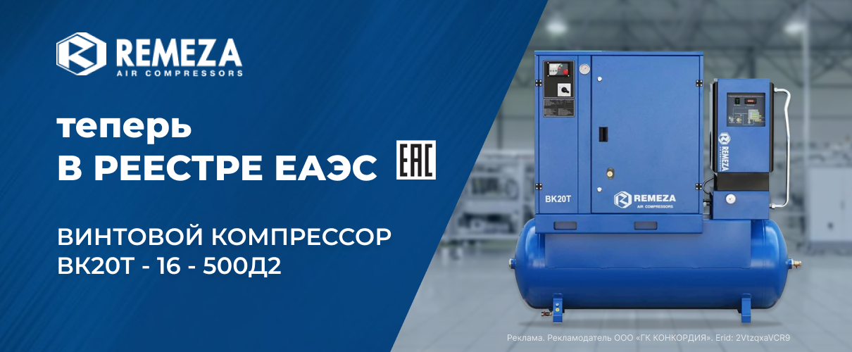 Теперь в реестре ЕАЭС